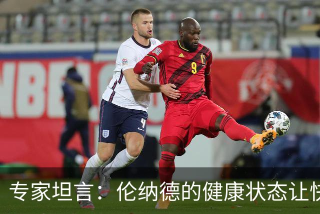 专家坦言：伦纳德的健康状态让快船面临巨大续约风险